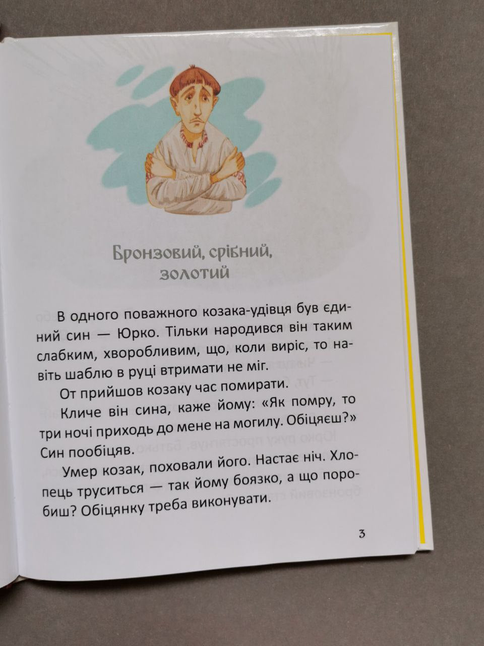 Завтра до школи: Легенди про козаків