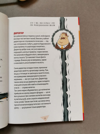 Порадник для підлітка: Як витримати в школі і не з’їхати з глузду (Українська)