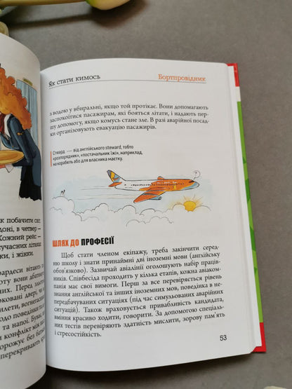 Порадник для підлітка: Як стати кимось (Українська)