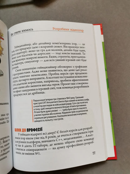 Порадник для підлітка: Як стати кимось (Українська)