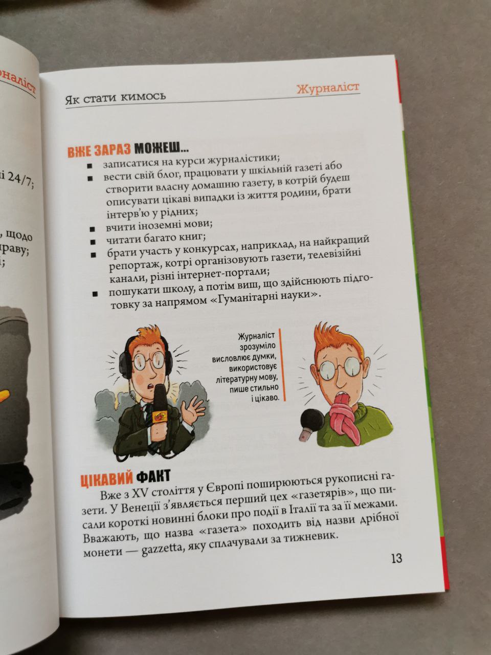 Порадник для підлітка: Як стати кимось (Українська)