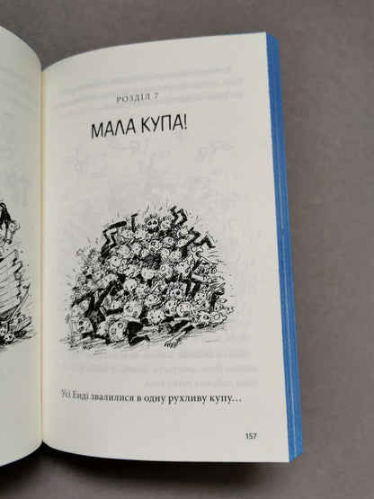 Книга "78-поверховий будинок на дереві"