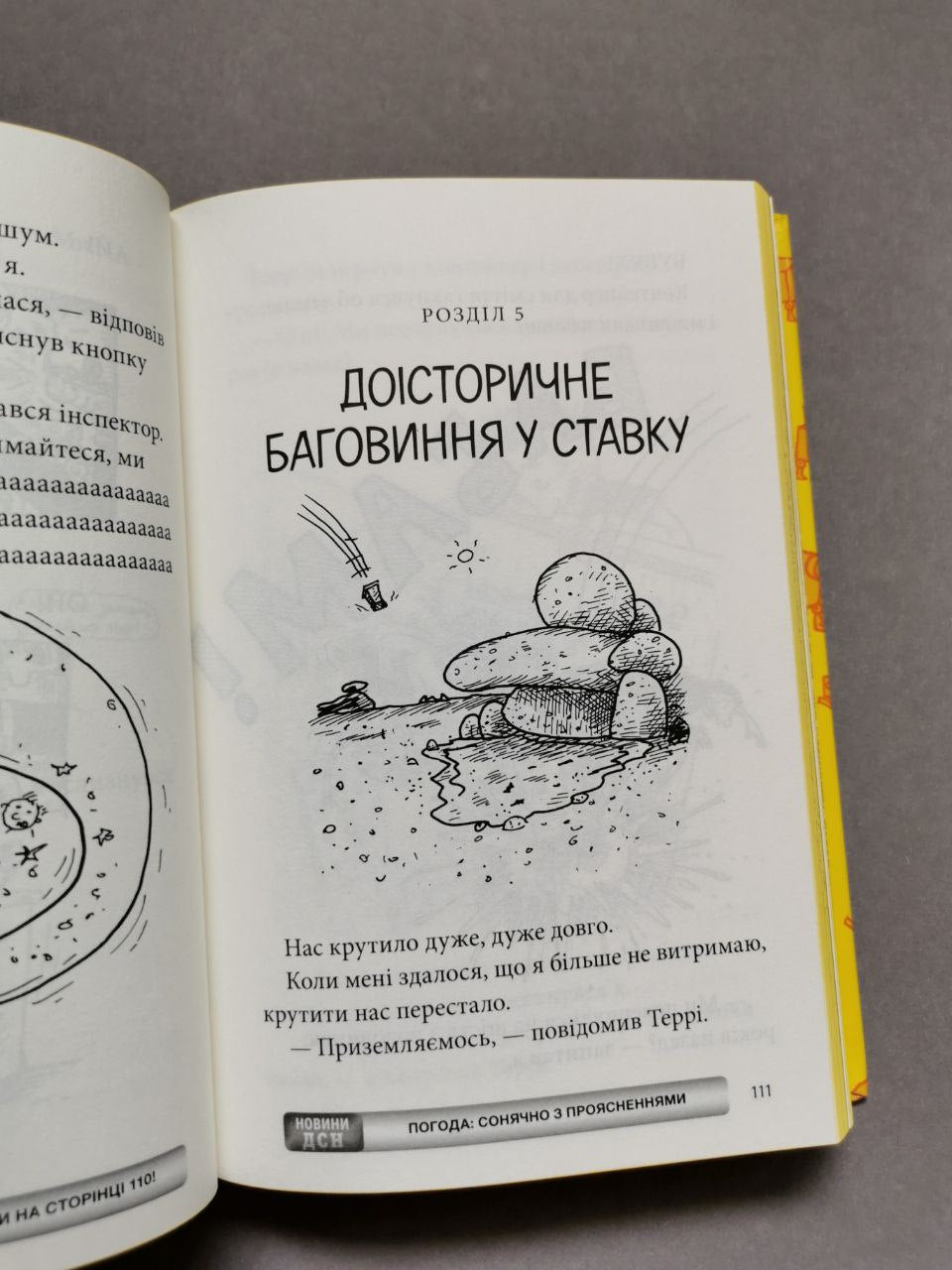 Книга "65-поверховий будинок на дереві"