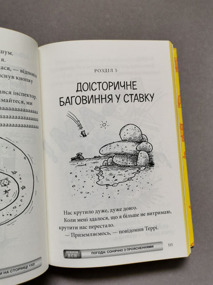 Книга "65-поверховий будинок на дереві"
