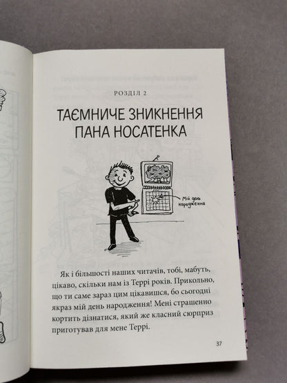 Книга "52-поверховий будинок на дереві"
