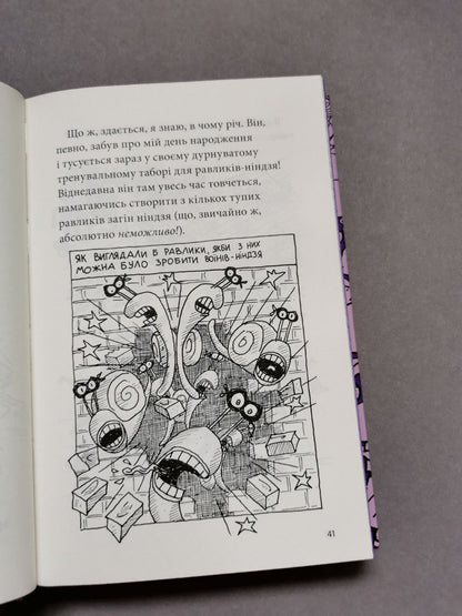 Книга "52-поверховий будинок на дереві"