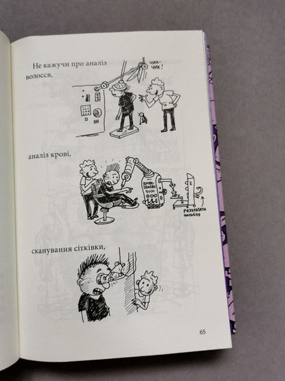 Книга "52-поверховий будинок на дереві"
