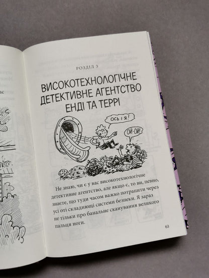 Книга "52-поверховий будинок на дереві"