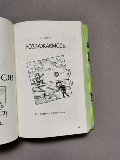 Книга "39-поверховий будинок на дереві"