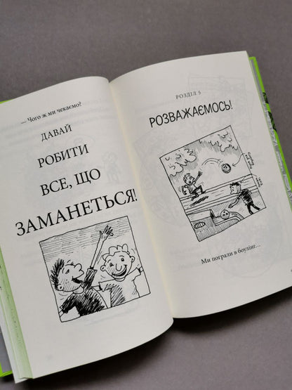 Книга "39-поверховий будинок на дереві"