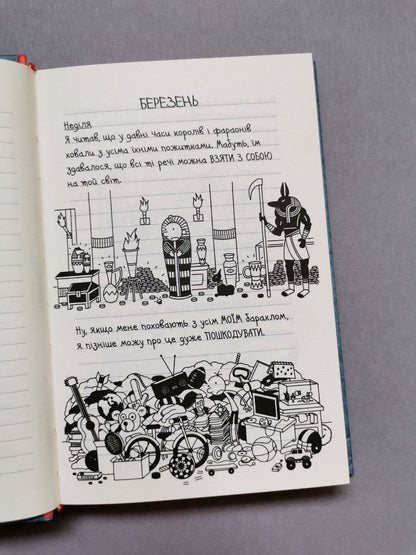 Щоденник слабака. Книга 14 Будуй-ламай