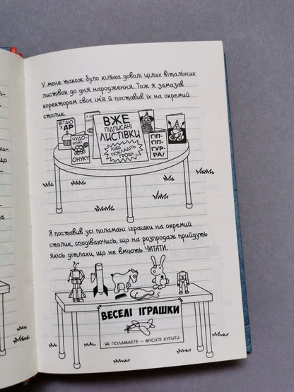 Щоденник слабака. Книга 14 Будуй-ламай