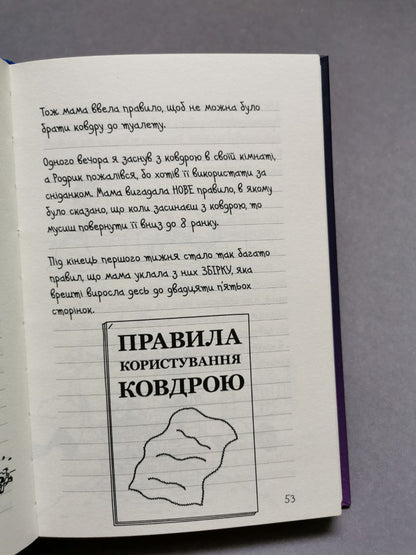 Щоденник слабака. Книга 13 Гаряча зима