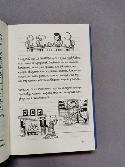 Щоденник слабака. Книга 12 На курорті