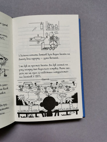 Щоденник слабака. Книга 12 На курорті
