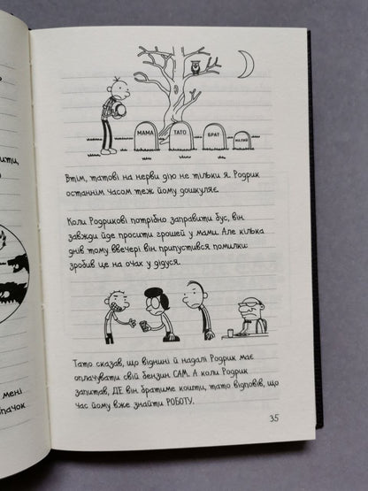 Щоденник слабака. Книга 10 Усе по-старому