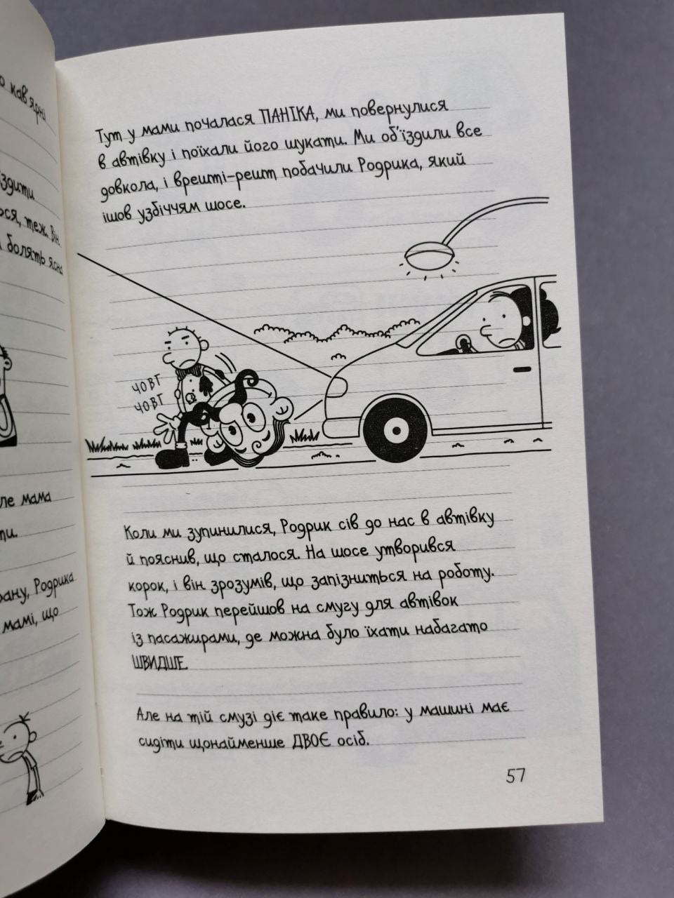 Щоденник слабака. Книга 10 Усе по-старому