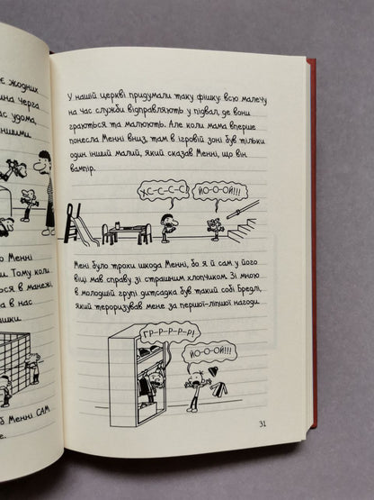 Щоденник слабака. Книга 7 Третій зайвий