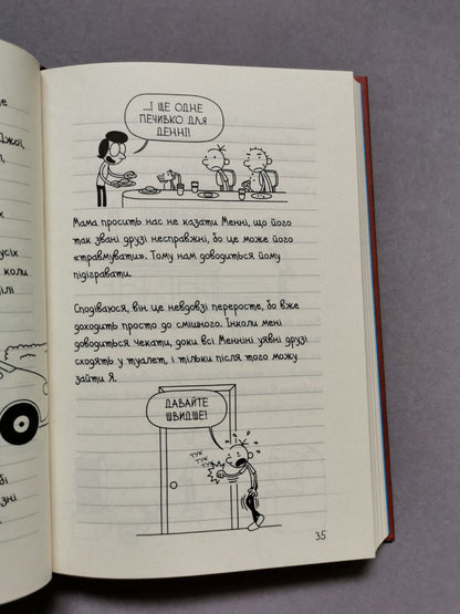 Щоденник слабака. Книга 7 Третій зайвий