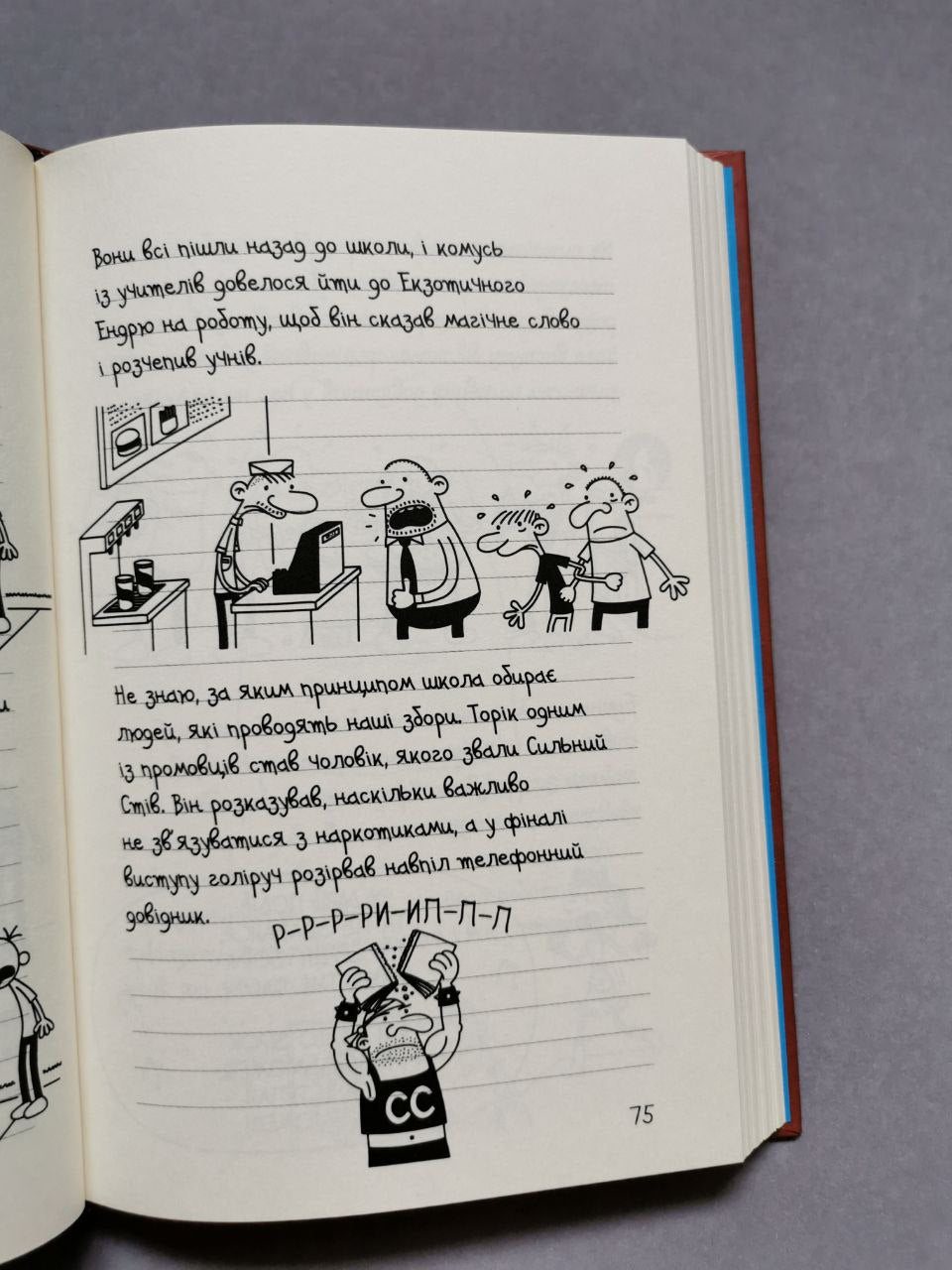Щоденник слабака. Книга 7 Третій зайвий