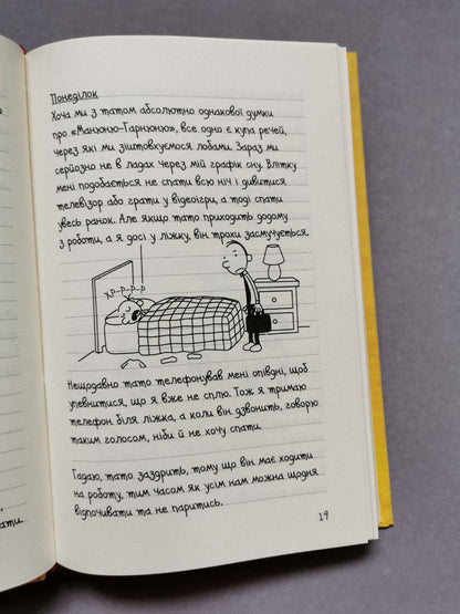 Щоденник слабака. Книга 4 Канікули псу під хвіст