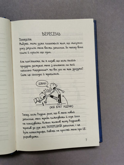 Щоденник слабака. Книга 2 Зоряний час Родрика
