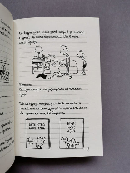 Щоденник слабака. Книга 1