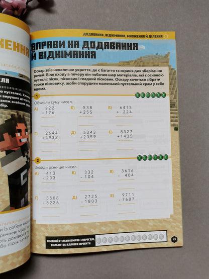 MINECRAFT Математика. Офіційний посібник. 8-9 років
