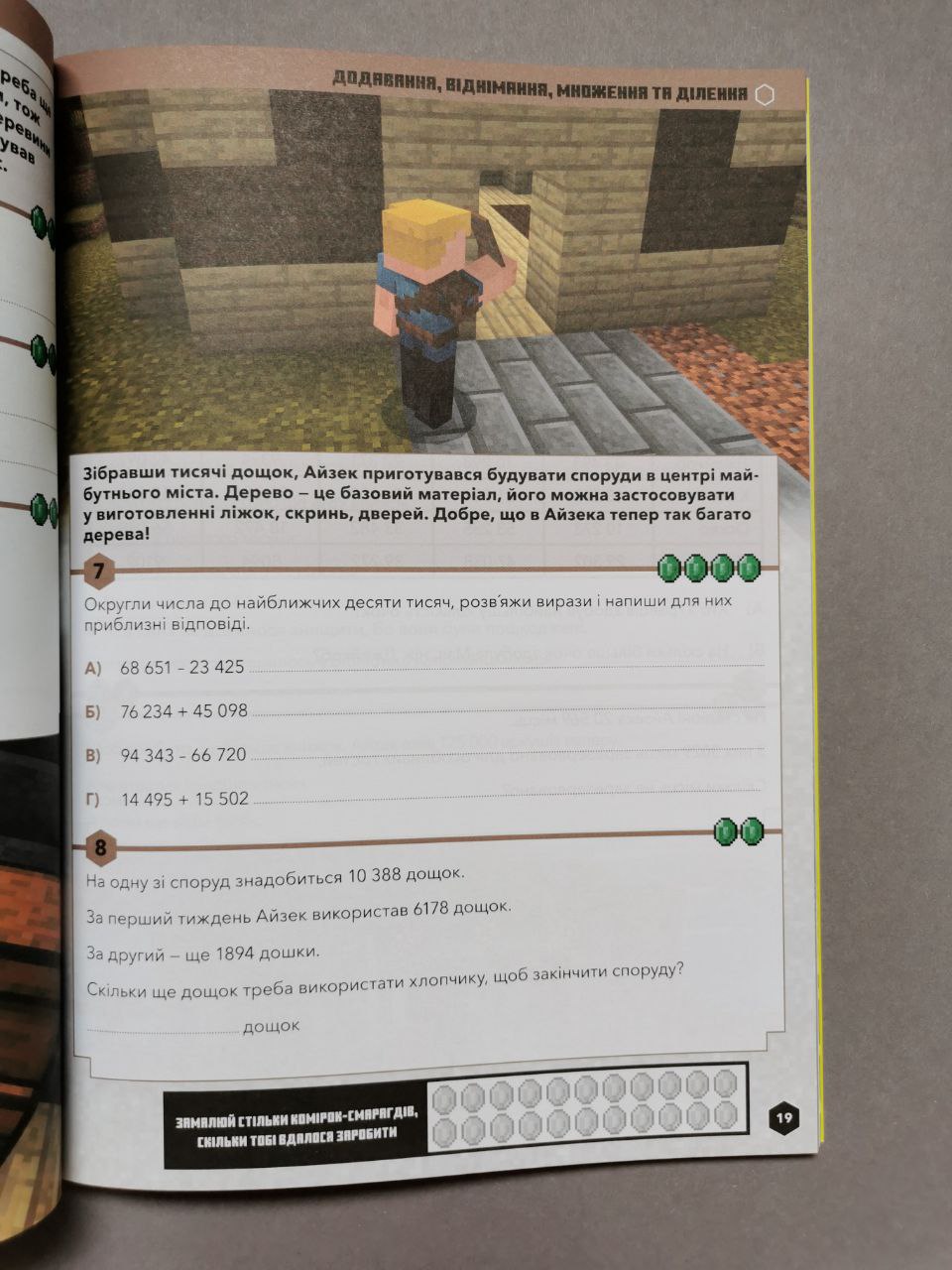 MINECRAFT Математика. Офіційний посібник. 9-10 років