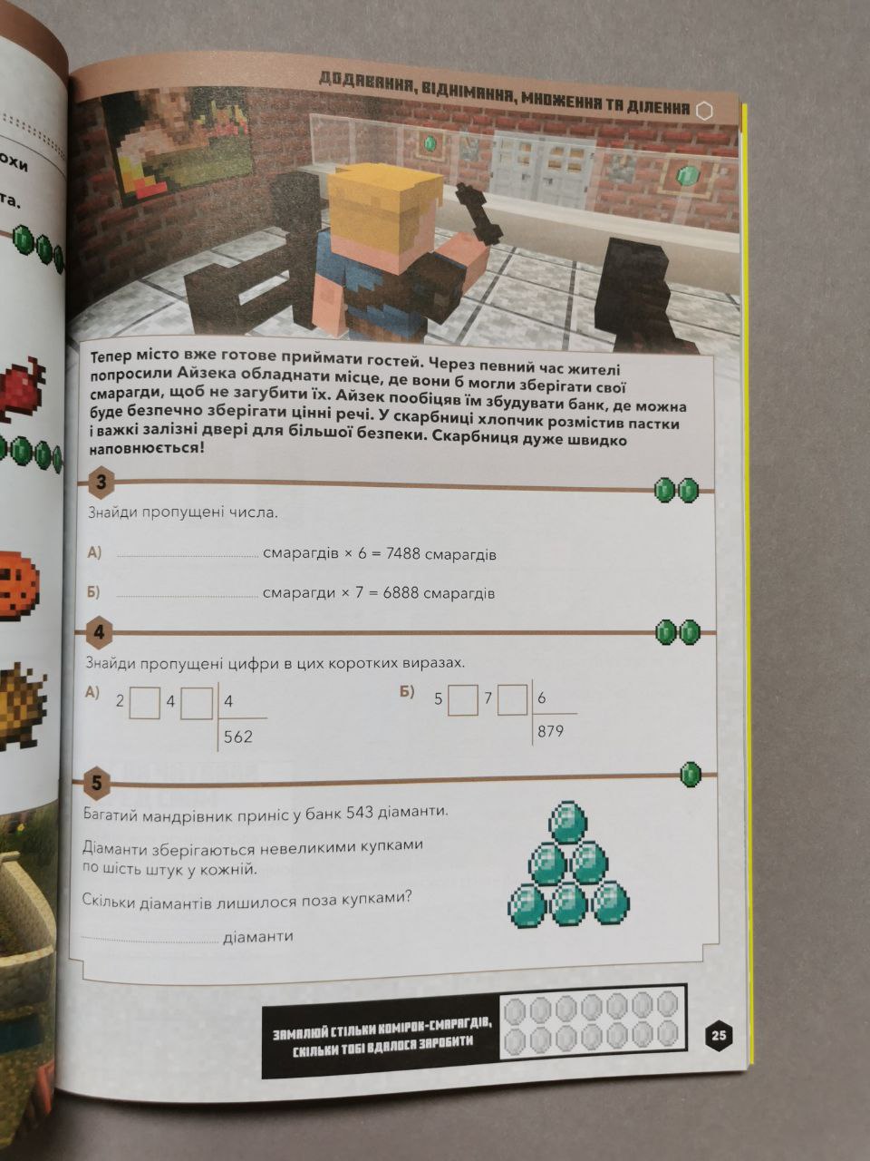 MINECRAFT Математика. Офіційний посібник. 9-10 років