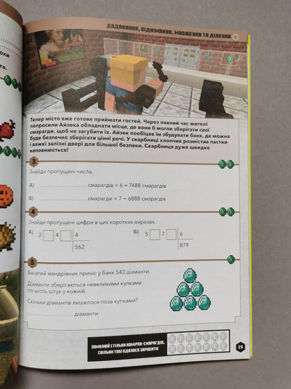 MINECRAFT Математика. Офіційний посібник. 9-10 років