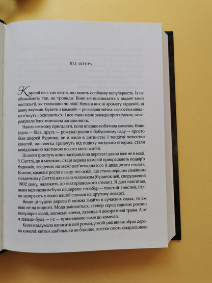 Остання камелія