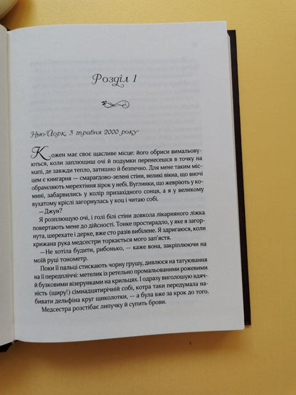 На добраніч, Джун
