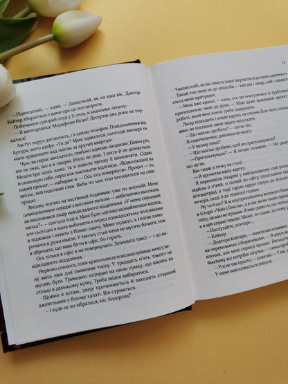 На добраніч, Джун