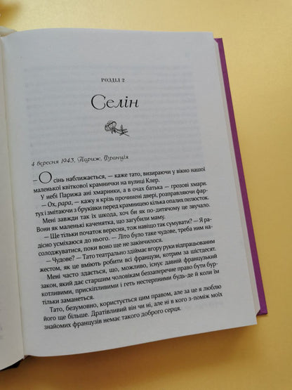Усі квіти Парижа