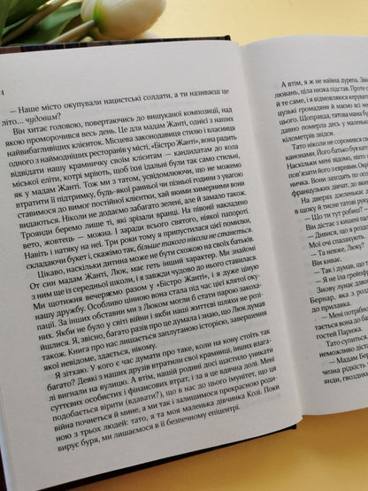 Усі квіти Парижа