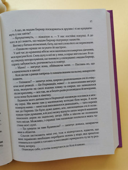Усі квіти Парижа