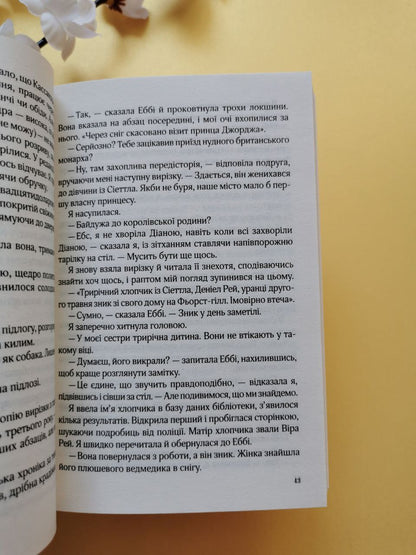 Ожинова зима (мʼяка обкладинка)
