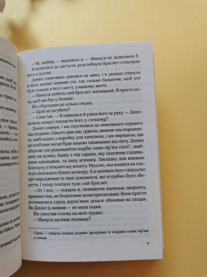 Ожинова зима (мʼяка обкладинка)