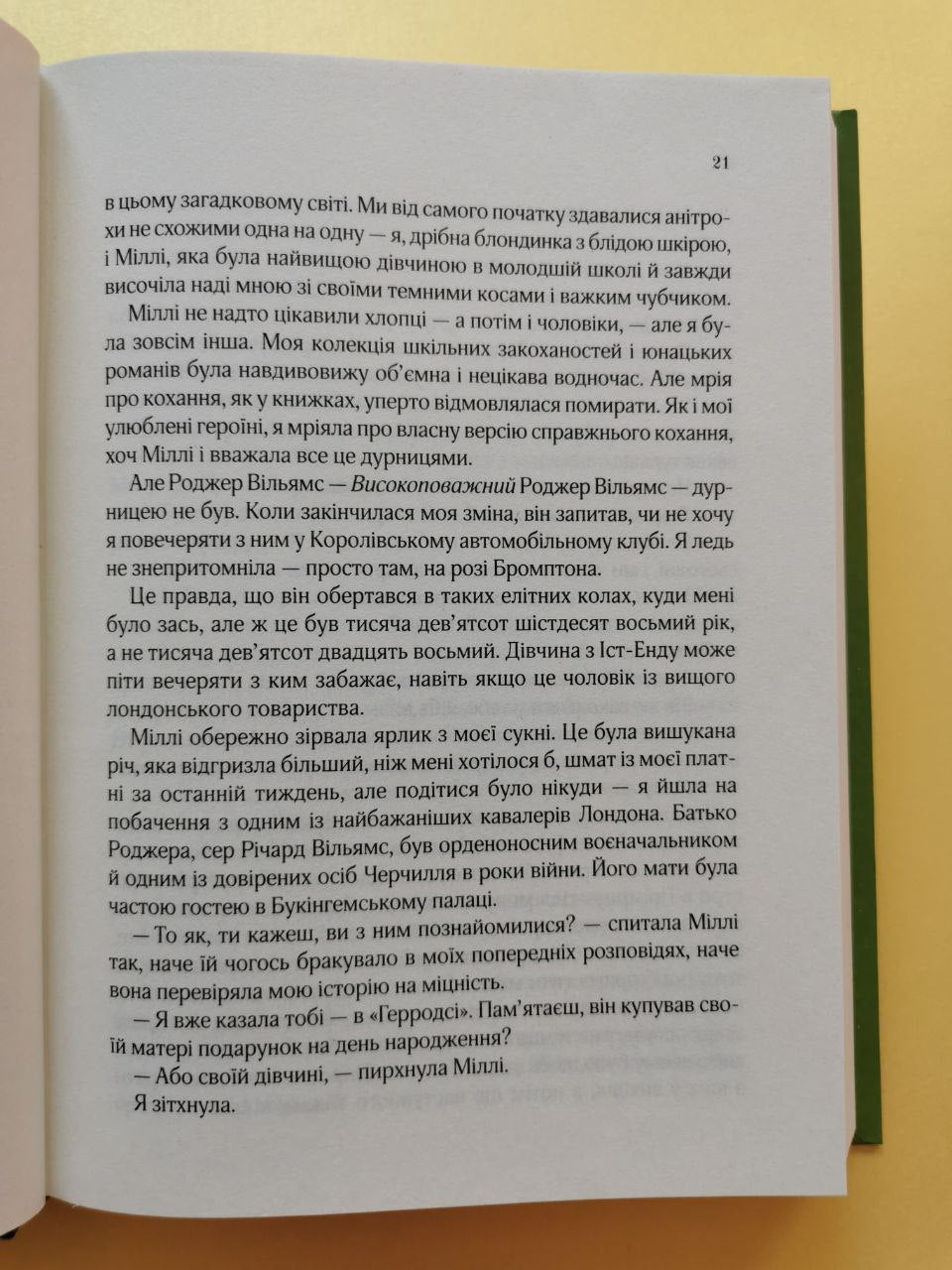 З Лондона з любов'ю