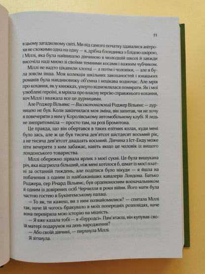 З Лондона з любов'ю
