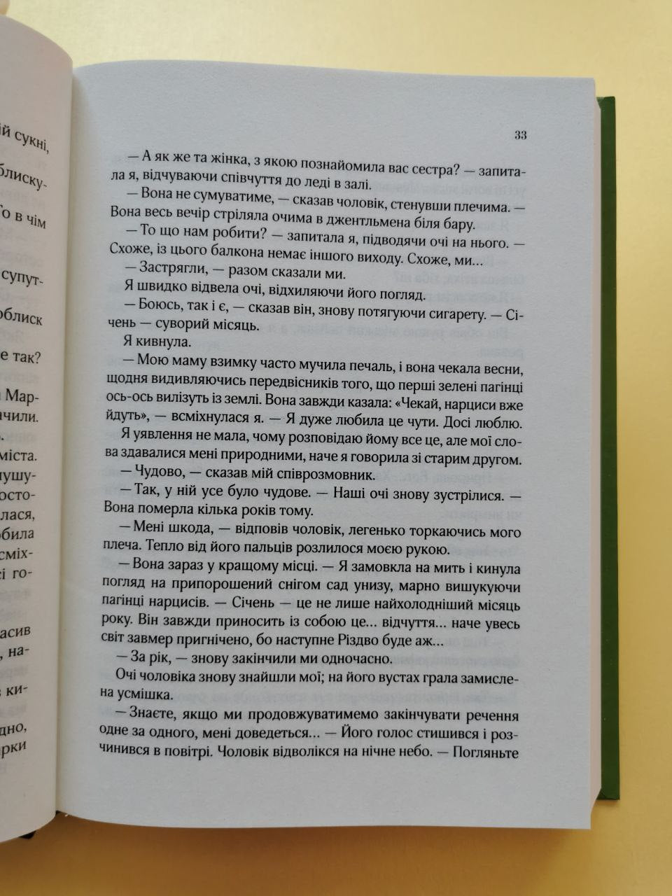З Лондона з любов'ю