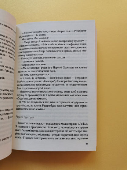 Усі квіти Парижа (мʼяка обкладинка)