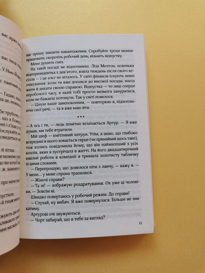 На добраніч, Джун (мʼяка обкладинка)