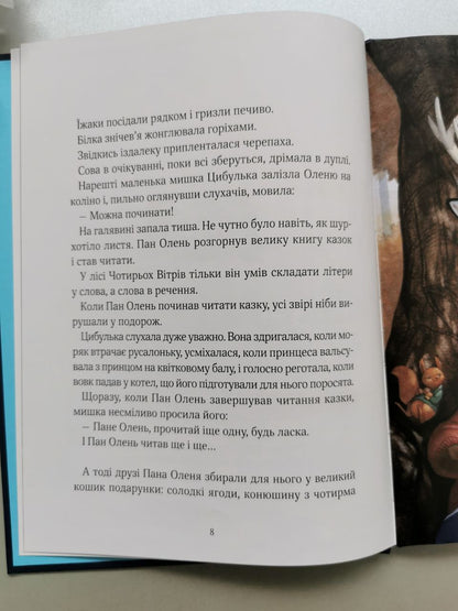 Прекрасні бабусині казочки