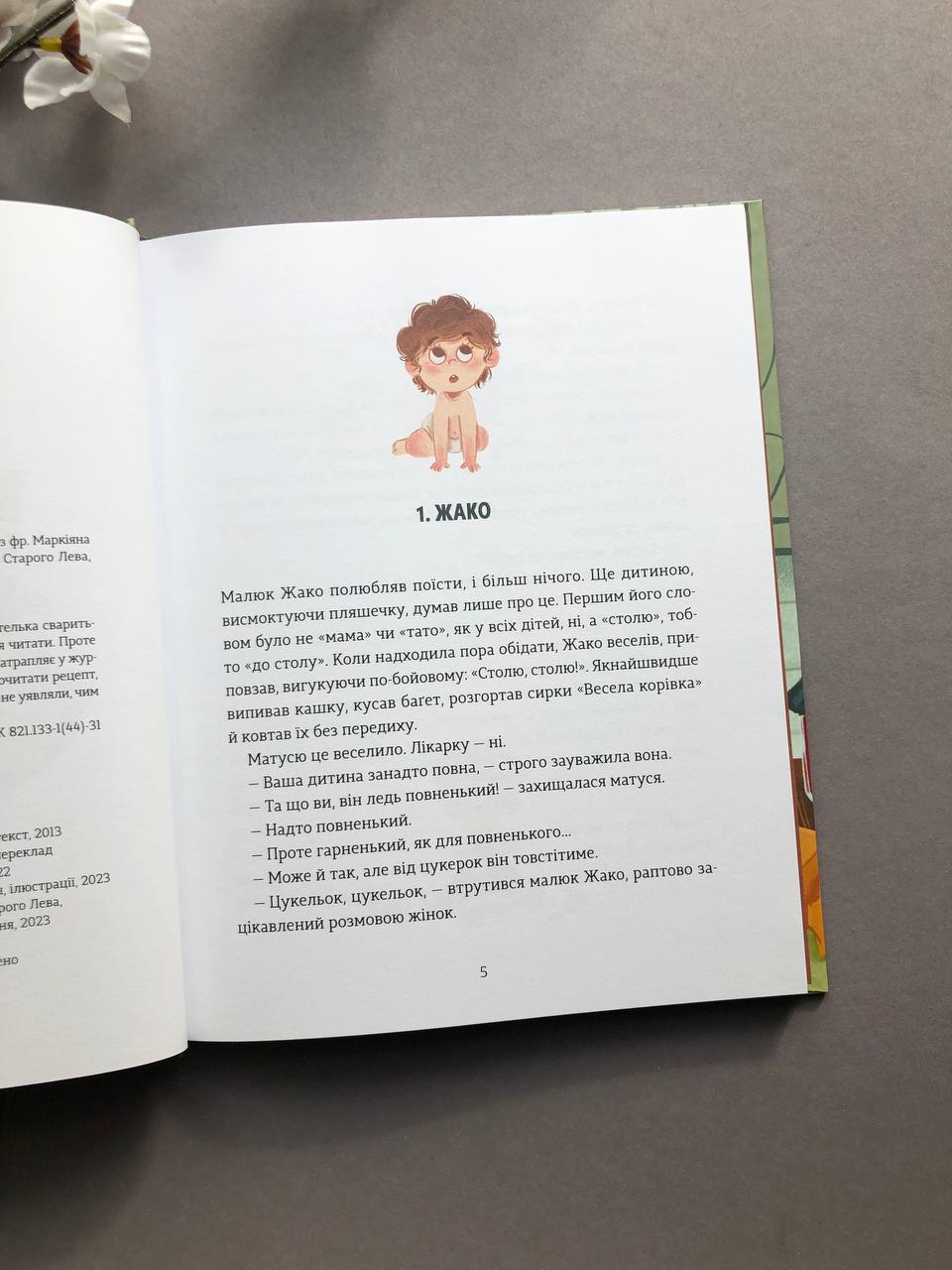 Школа печива. Рашель Осфатер