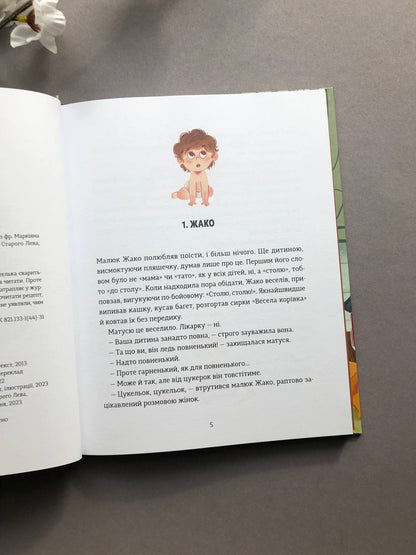 Школа печива. Рашель Осфатер