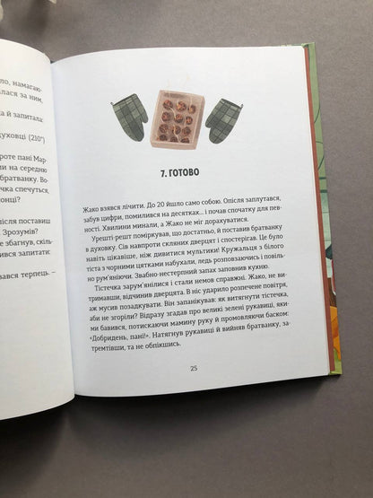 Школа печива. Рашель Осфатер