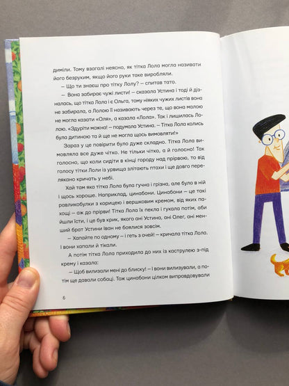 Одинадцять помідорів і один маленький. Євгенія Кузнєцова