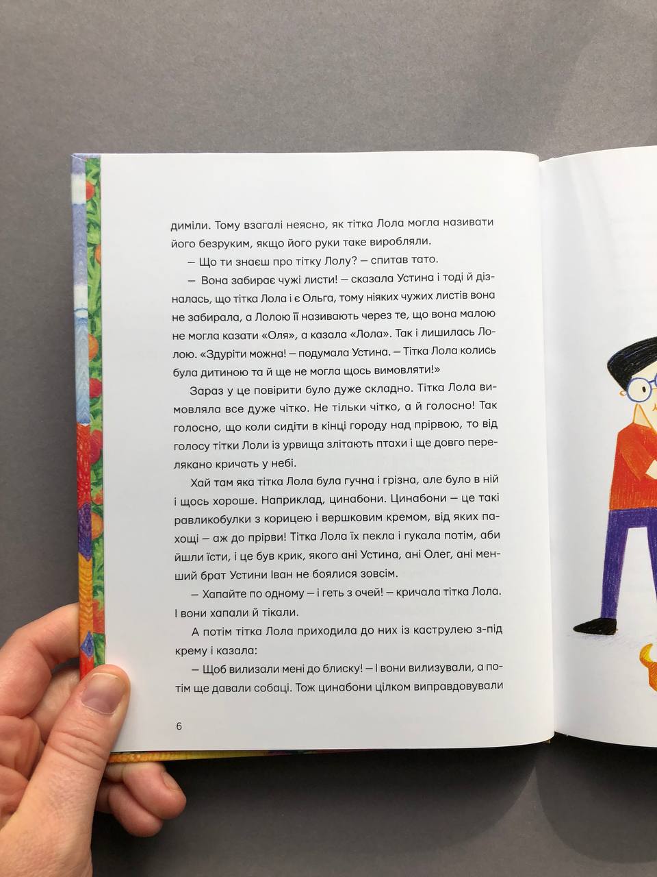 Одинадцять помідорів і один маленький. Євгенія Кузнєцова